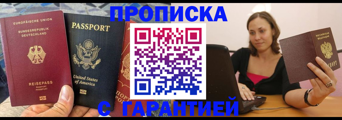купить прописку в Муроме