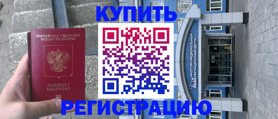 временная регистрация собственник в Муроме
