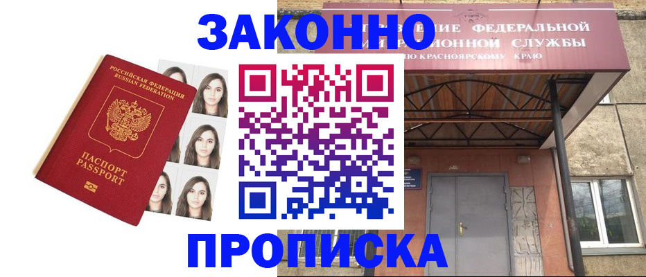 прописка в Муроме