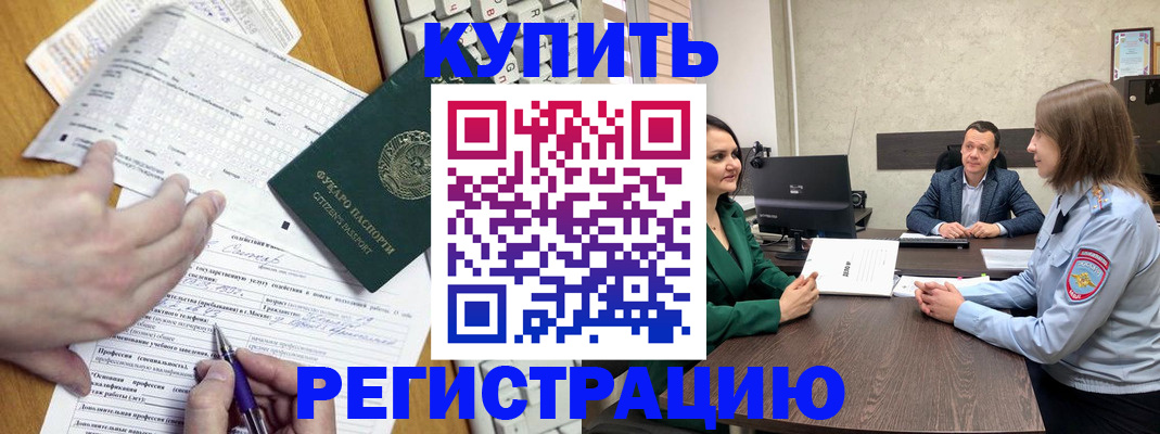 купить прописку в Муроме
